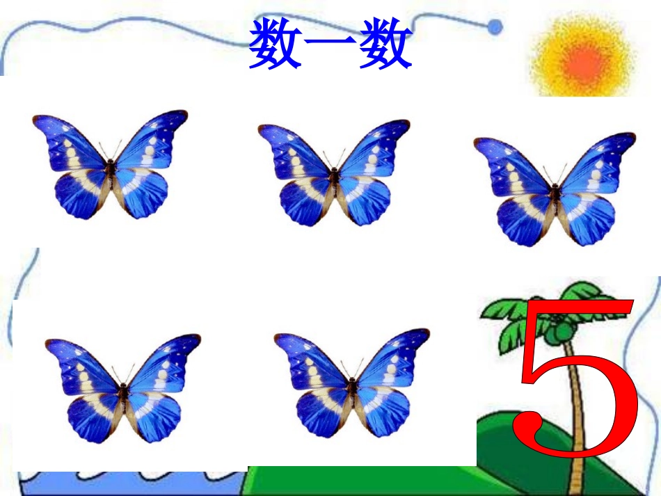 5的组成课件_第3页