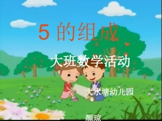 5的组成课件
