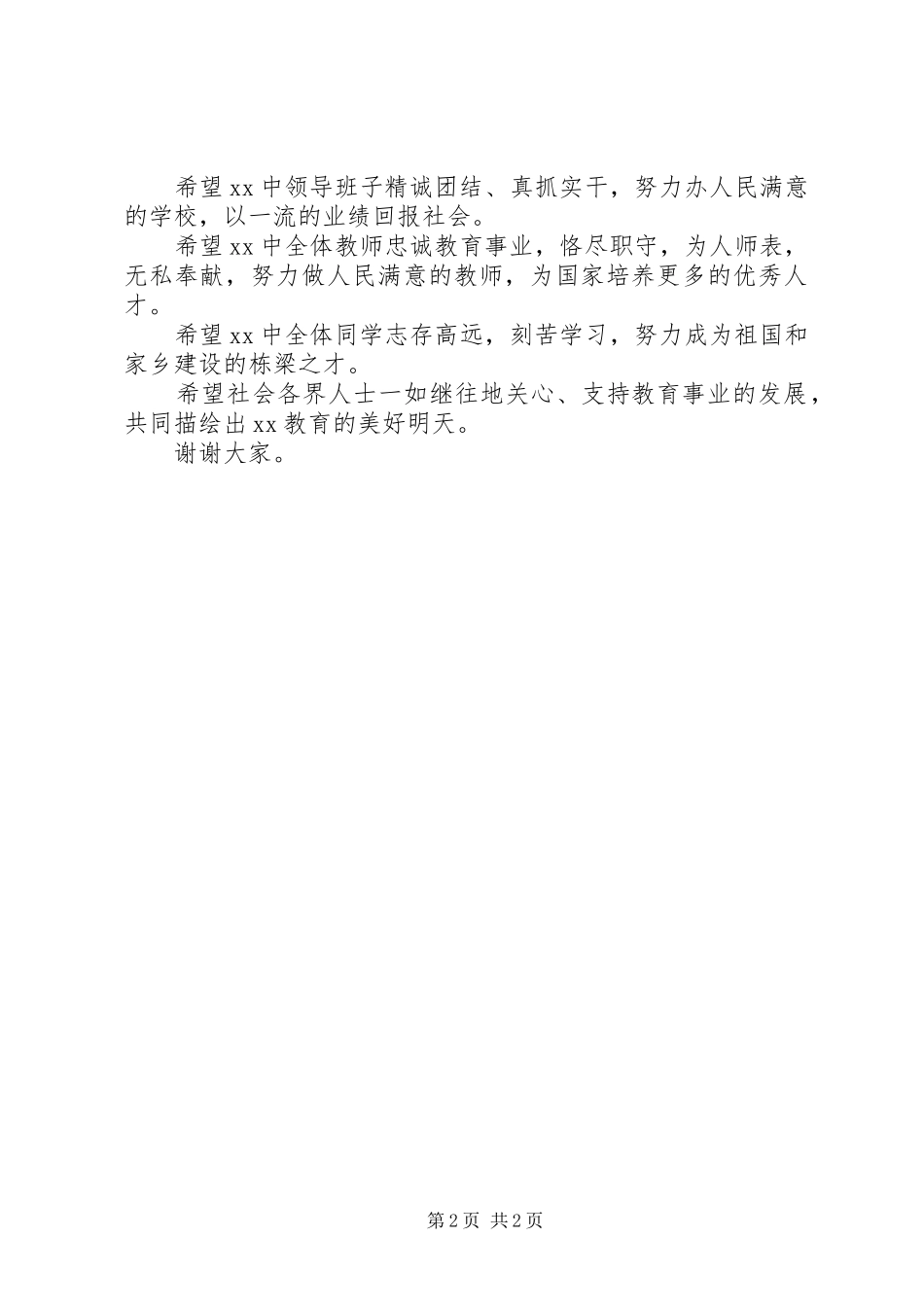 新校区落成剪彩教育局领导致辞_第2页