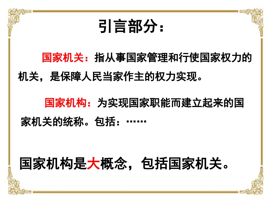 6.1国家权力机关_第2页