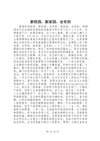 新校园，新家园，会有的