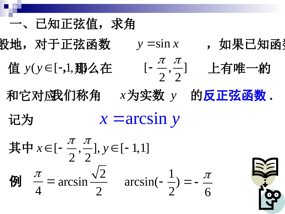 6.4.1 反三角函数_第3页