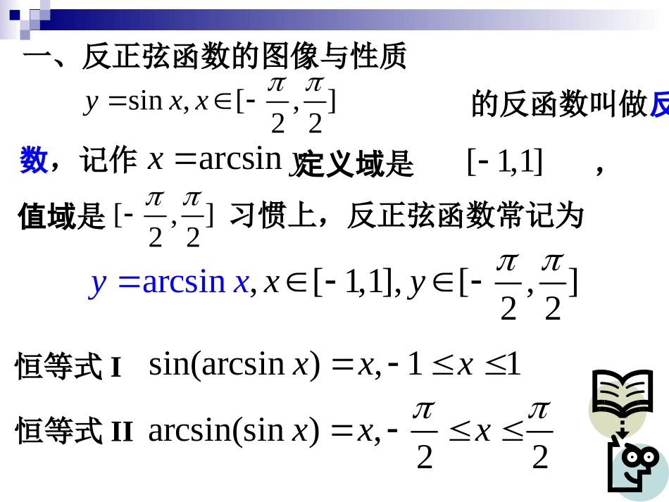 6.4.3 反三角函数_第2页