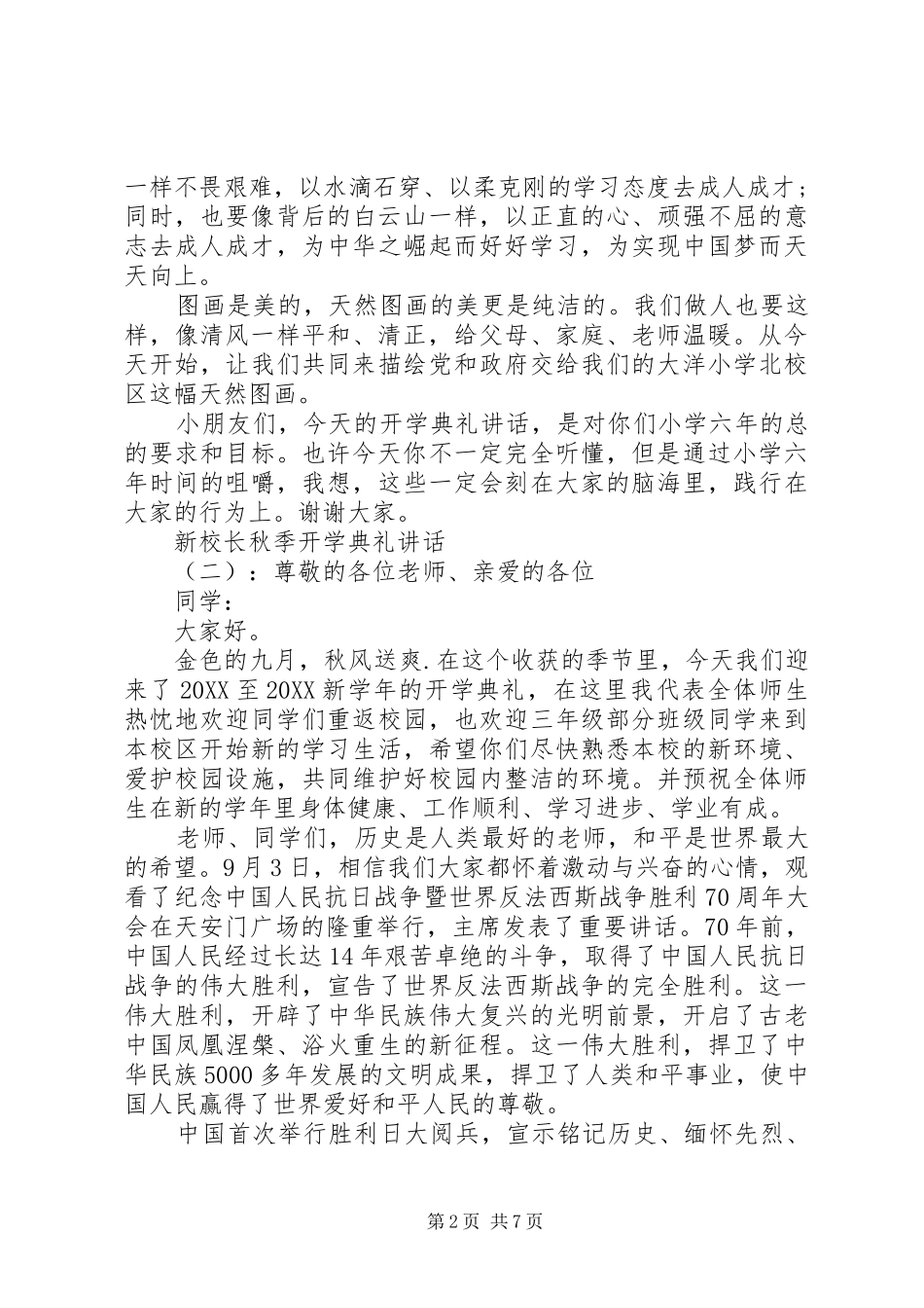 新校长秋季开学典礼致辞_第2页