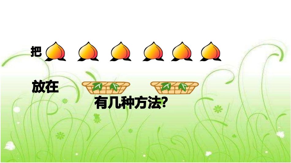 6的分解组合_第2页