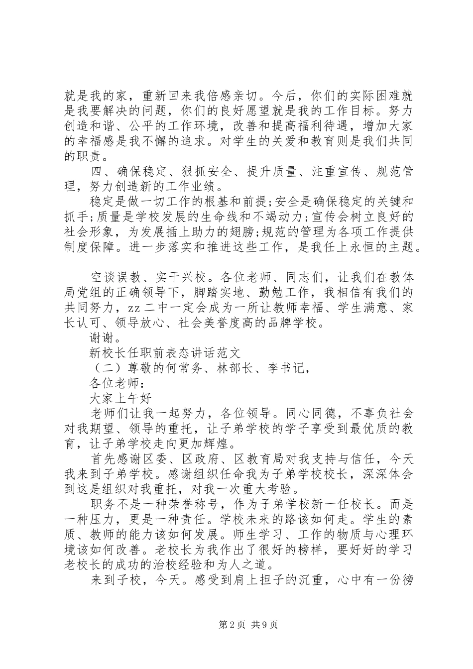 新校长任职前表态致辞范文_第2页