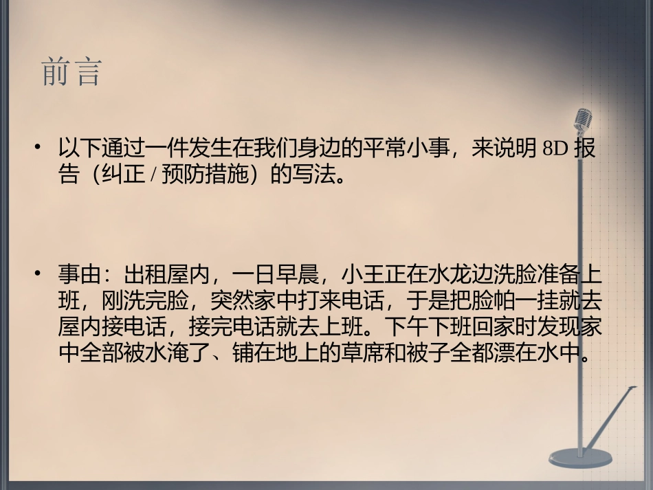 8D案例分析_第2页