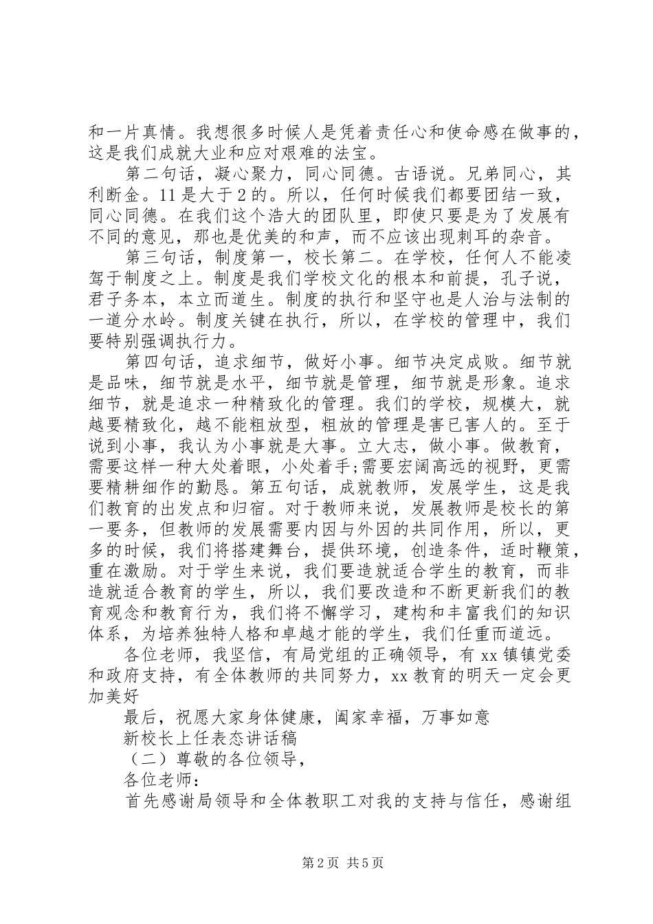新校长上任表态致辞稿_第2页