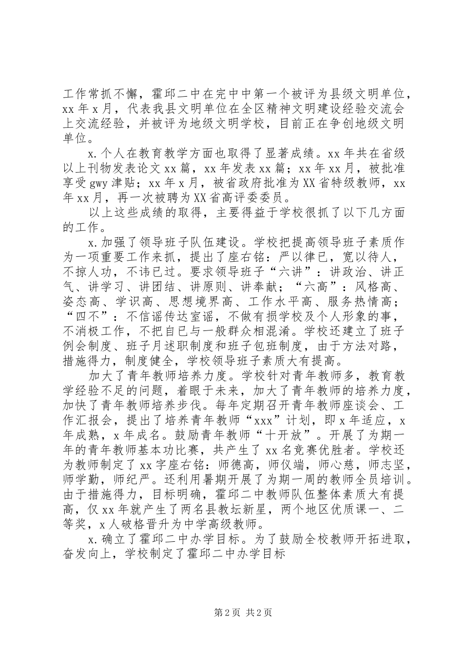 新校长上述职报告_第2页