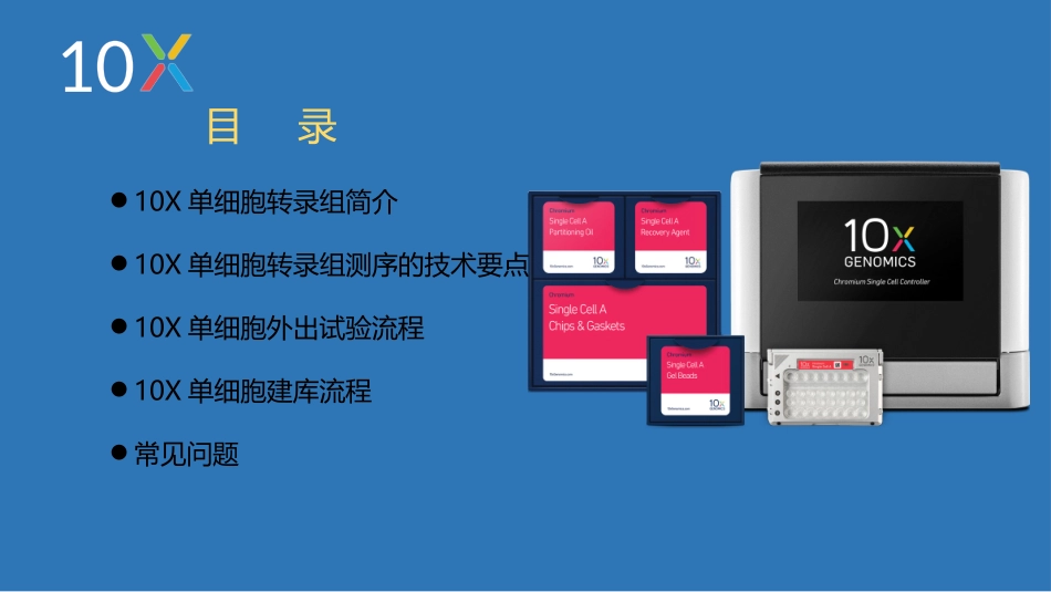 10X单细胞转录组测序原理和文库构建注意要点_第2页