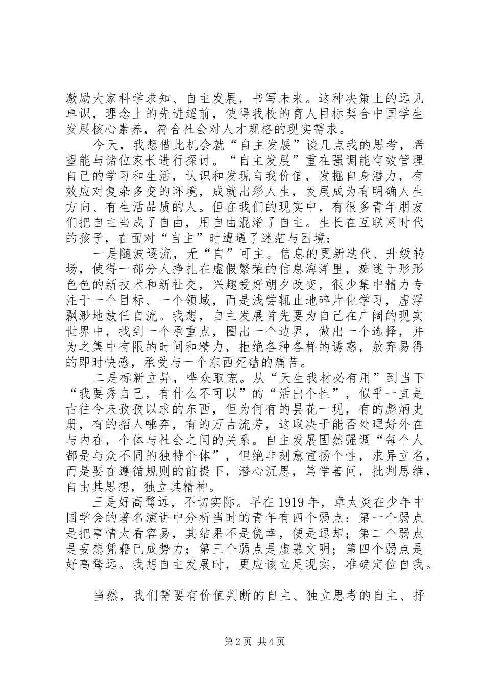 新校长致家长的一封信_第2页