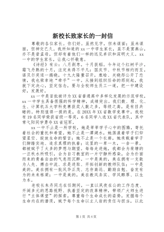 新校长致家长的一封信
