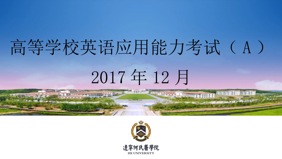 12月A级真题答案解析_第1页