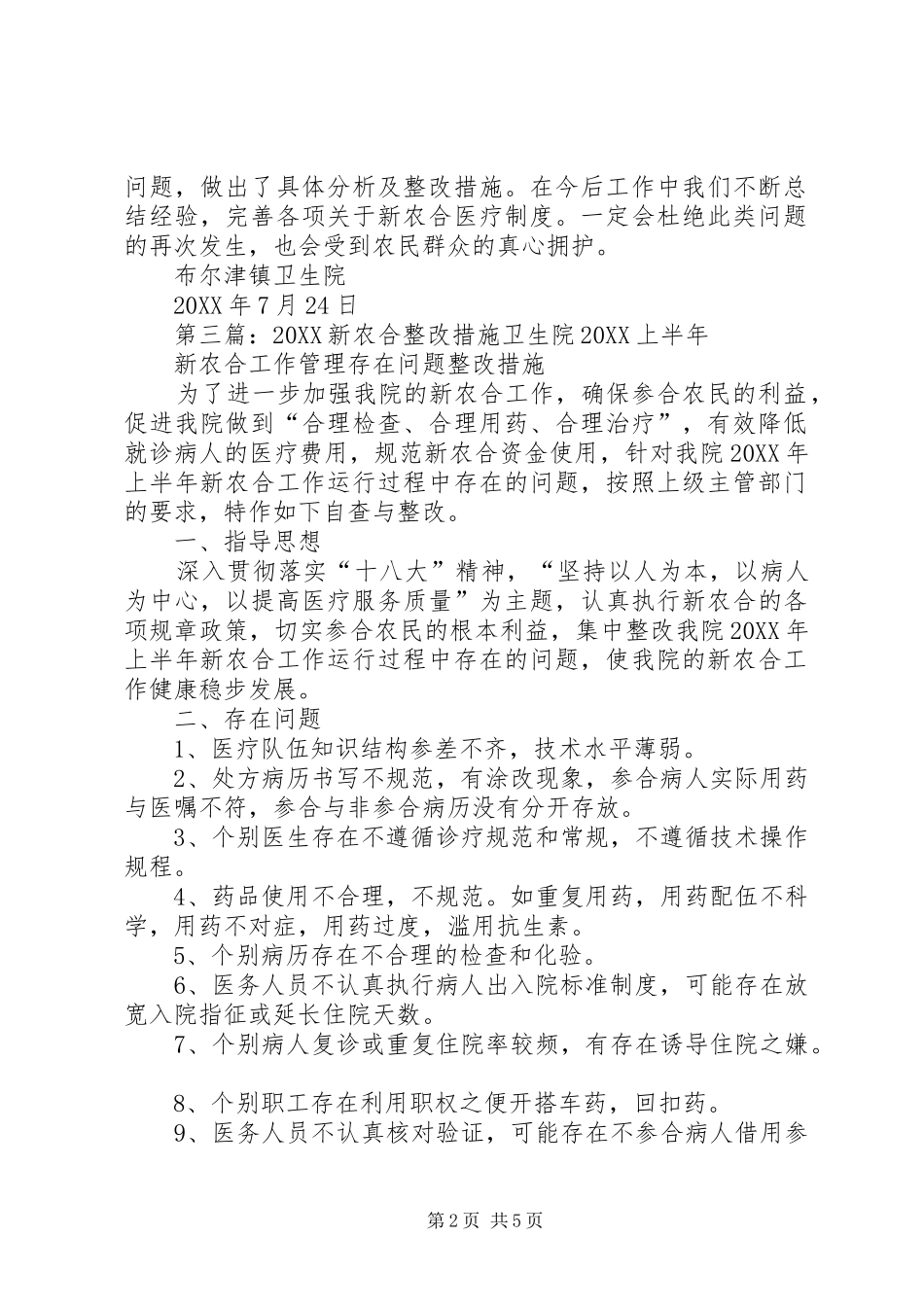 新新农合自查整改意见和措施_第2页