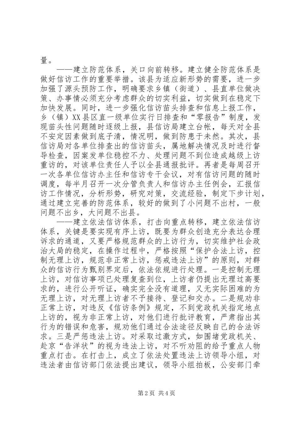 新信访工作机制经验交流_第2页