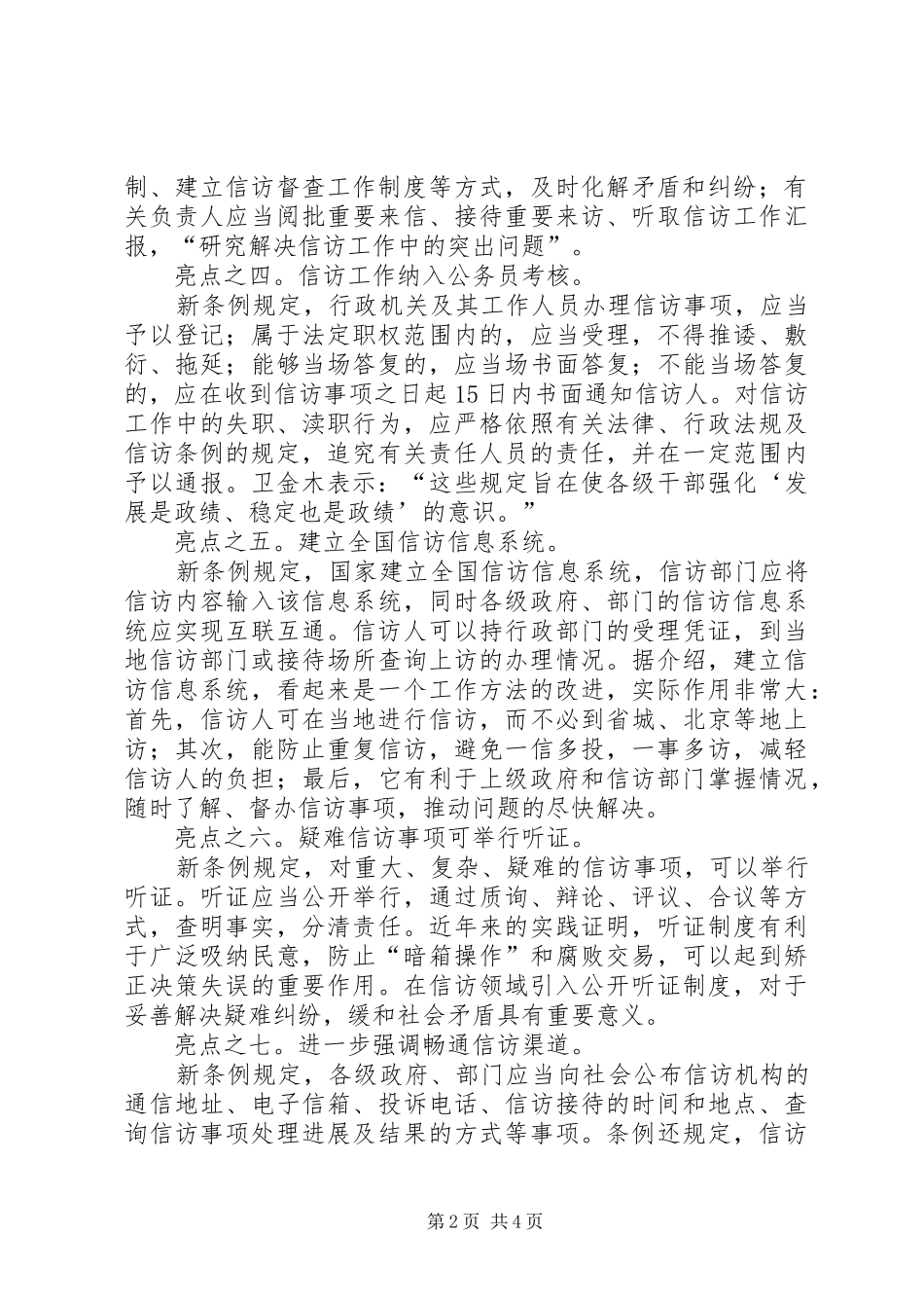 新信访条例的十个亮点_第2页