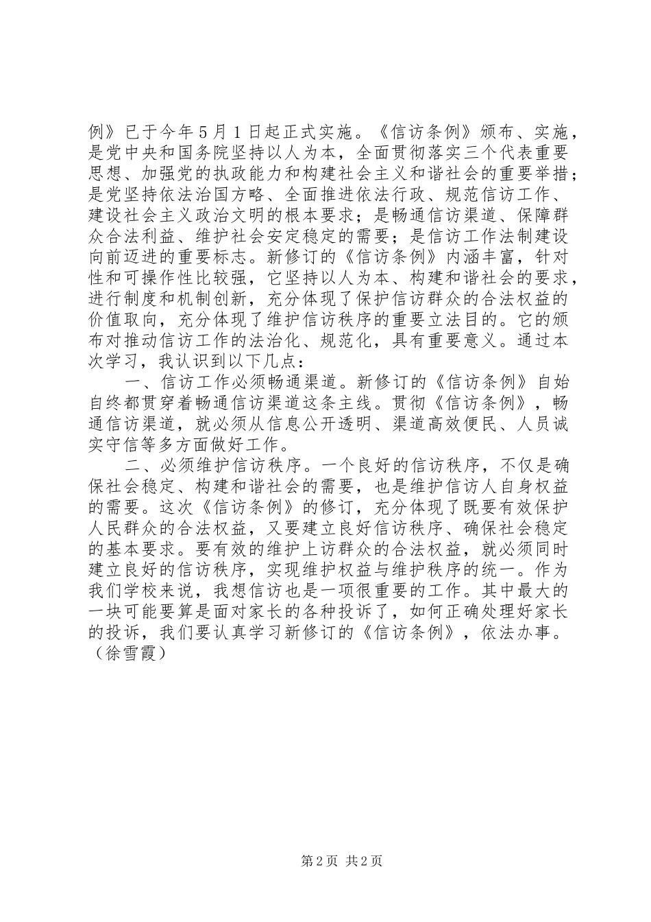 新信访条例学习体会_第2页