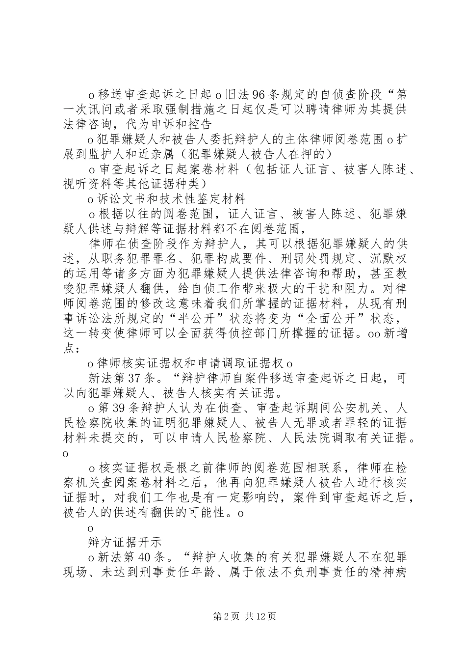 新刑诉法对检察工作的影响_第2页