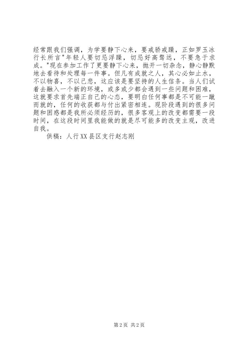 新行员培训心得态度决定一切_第2页