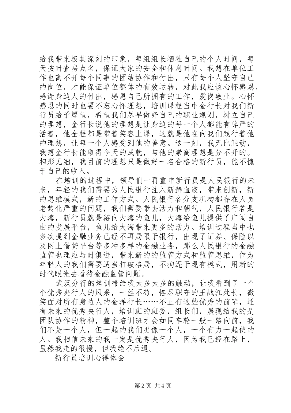新行员培训心得体会_第2页