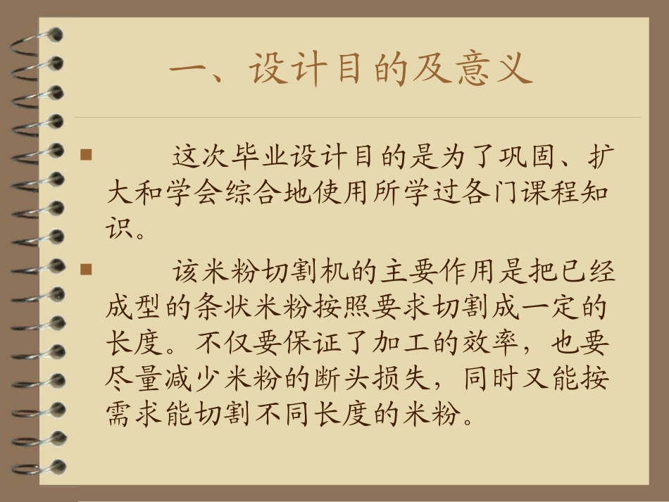 56米粉切割机毕业设计_第2页