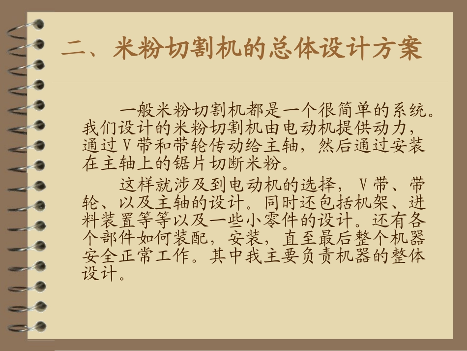 56米粉切割机毕业设计_第3页