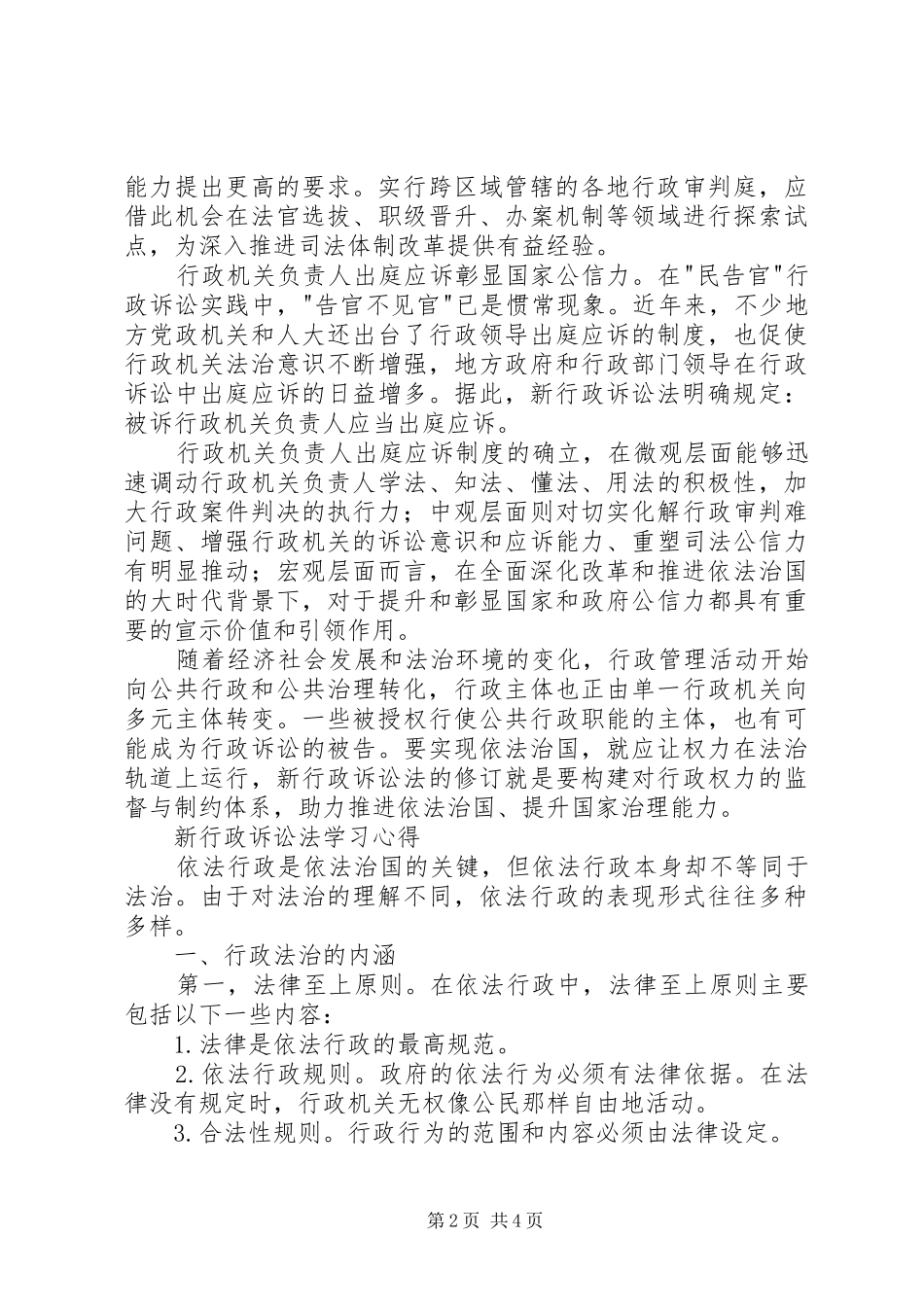 新行政诉讼法学习心得_第2页