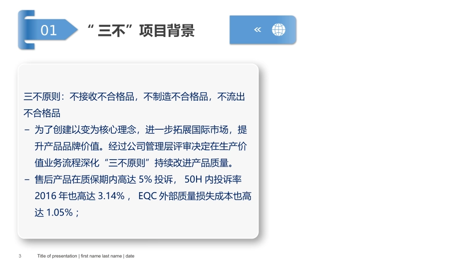 A3改进项目三不原则_第3页