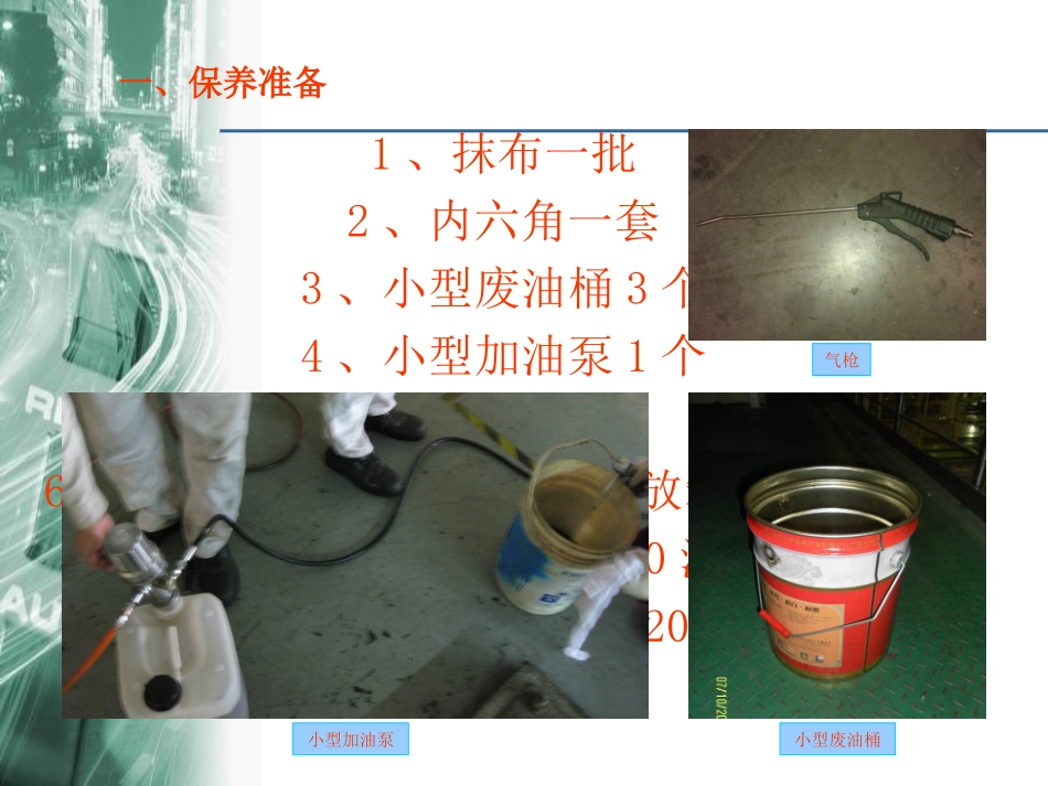 ABB机器人保养总结_第2页