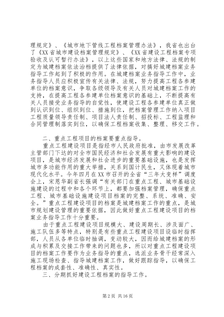 新形式下如何做好城建档案业务指导工作之我见_第2页