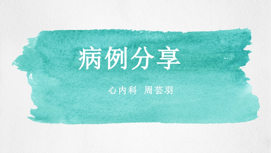 ACEI神经血管水肿病例分享_第1页