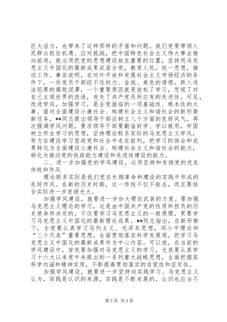 新形势党学风建设思考_第2页