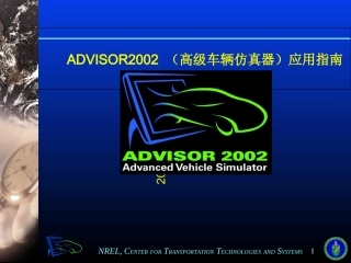 advisor使用指南PPT课件