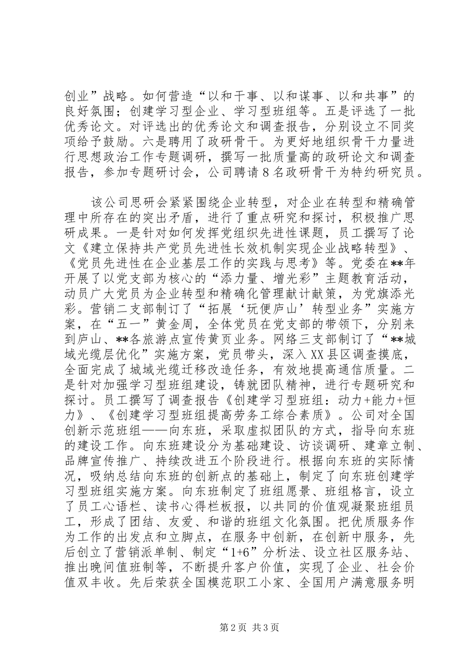 新形势电信思想政治思考_第2页