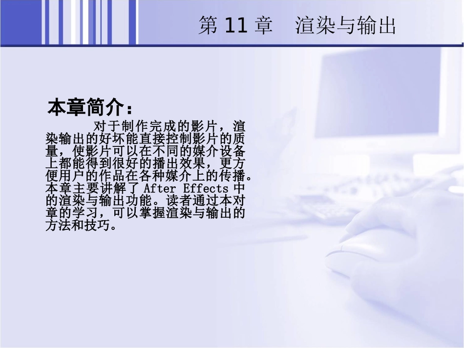 AE基础教程培训课件_第2页