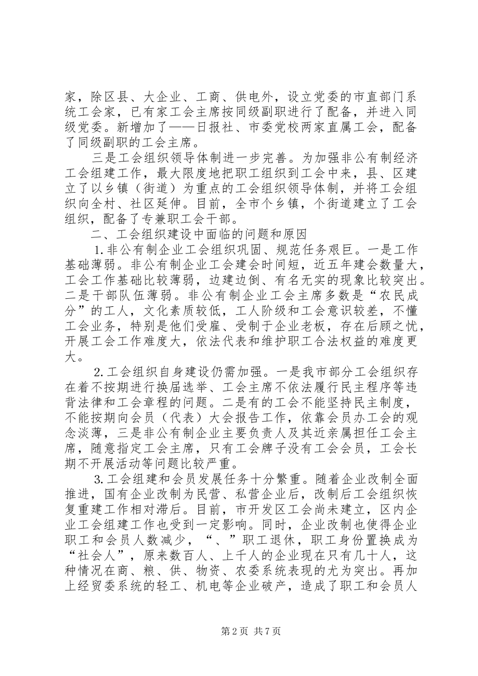 新形势对工会工作提出新要求_第2页