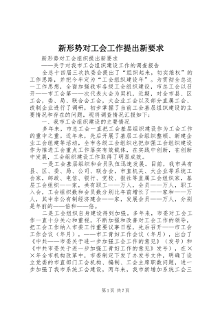 新形势对工会工作提出新要求