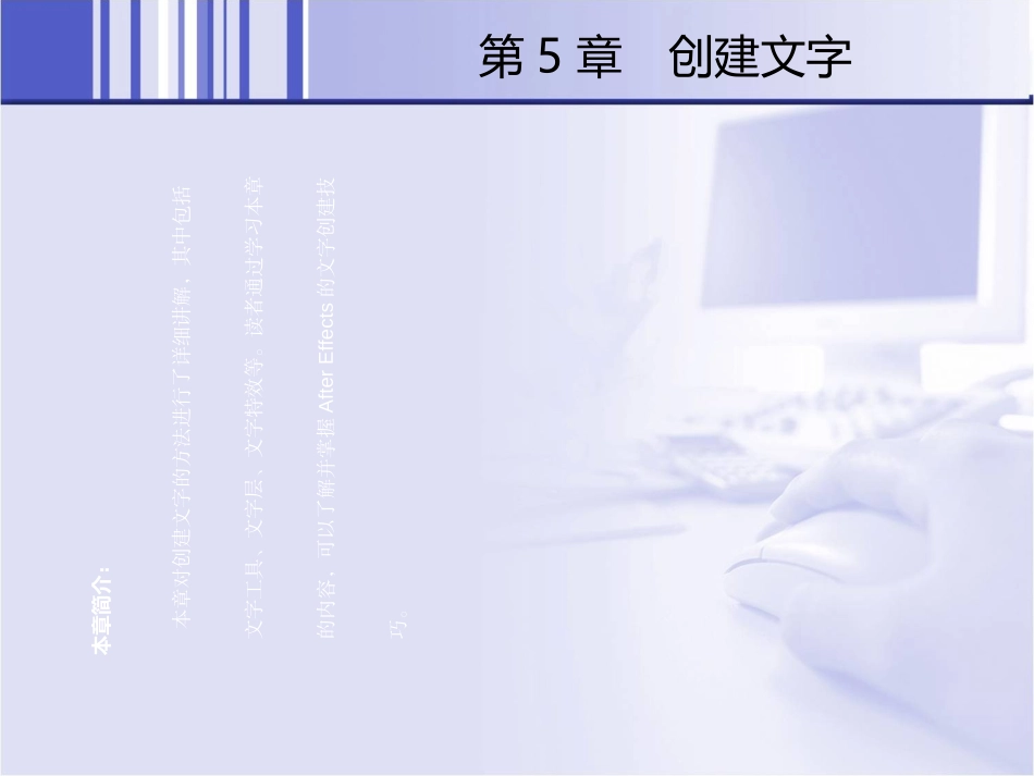 AE基础教程专业讲座_第2页