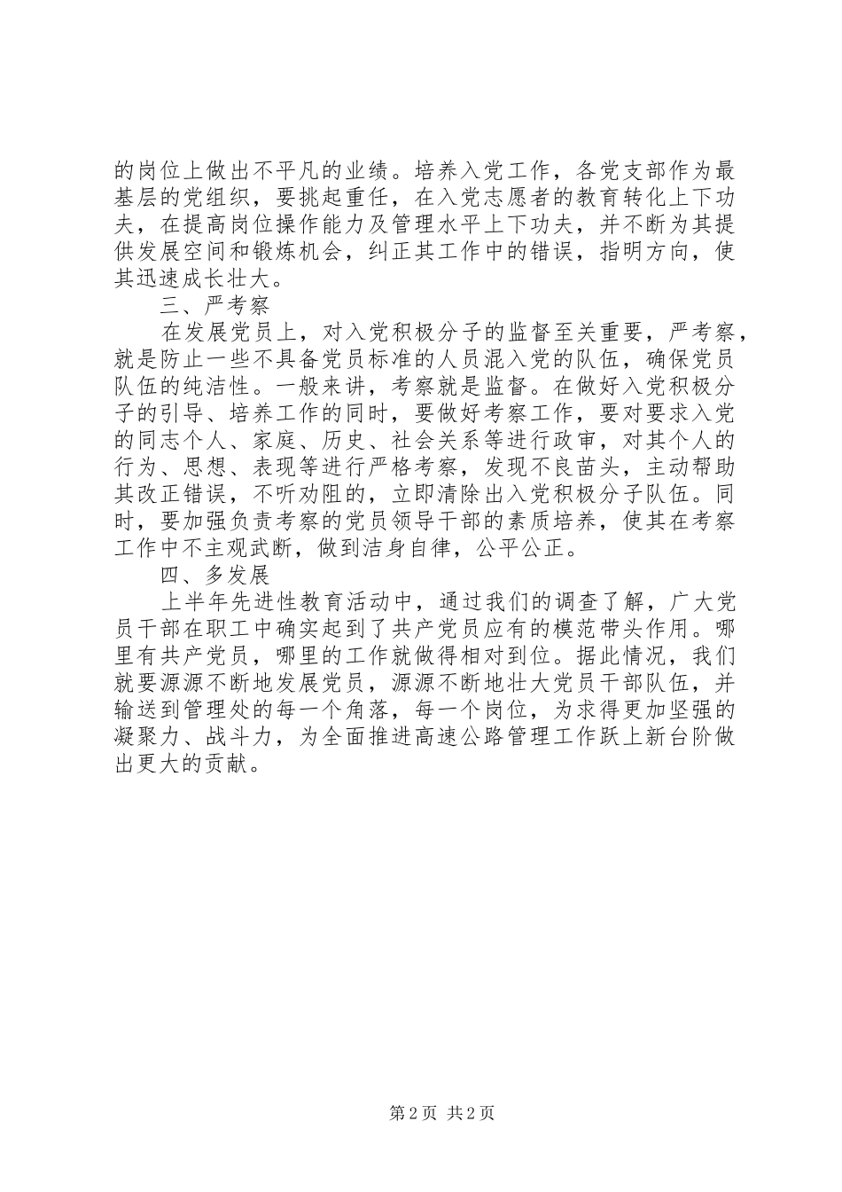 新形势发展党员意见_第2页