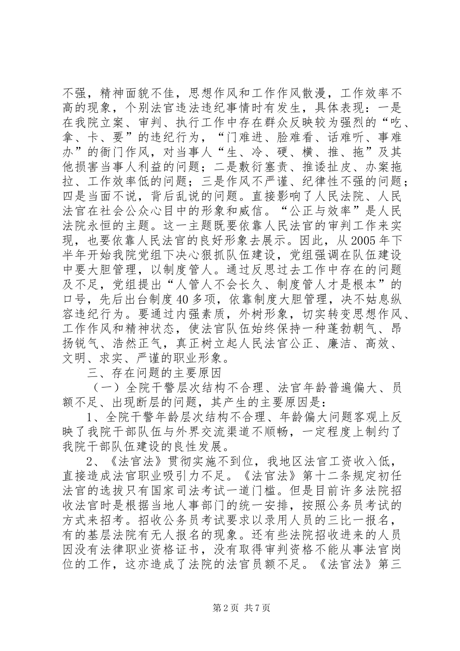 新形势改进干部作风建设的思考_第2页