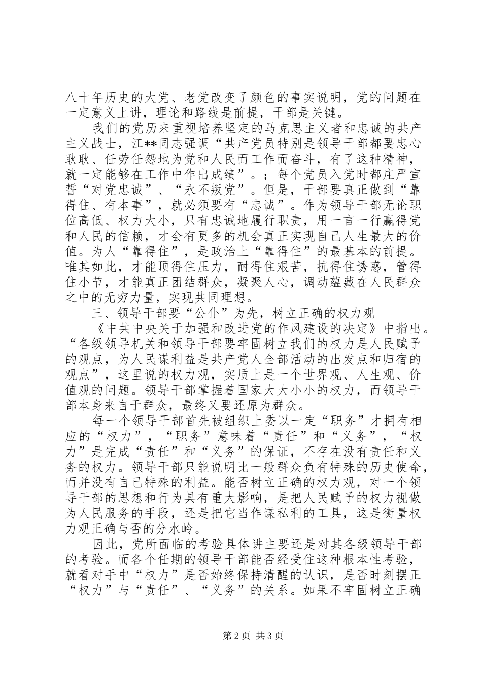 新形势加强企业领导干部作风建设初探_第2页