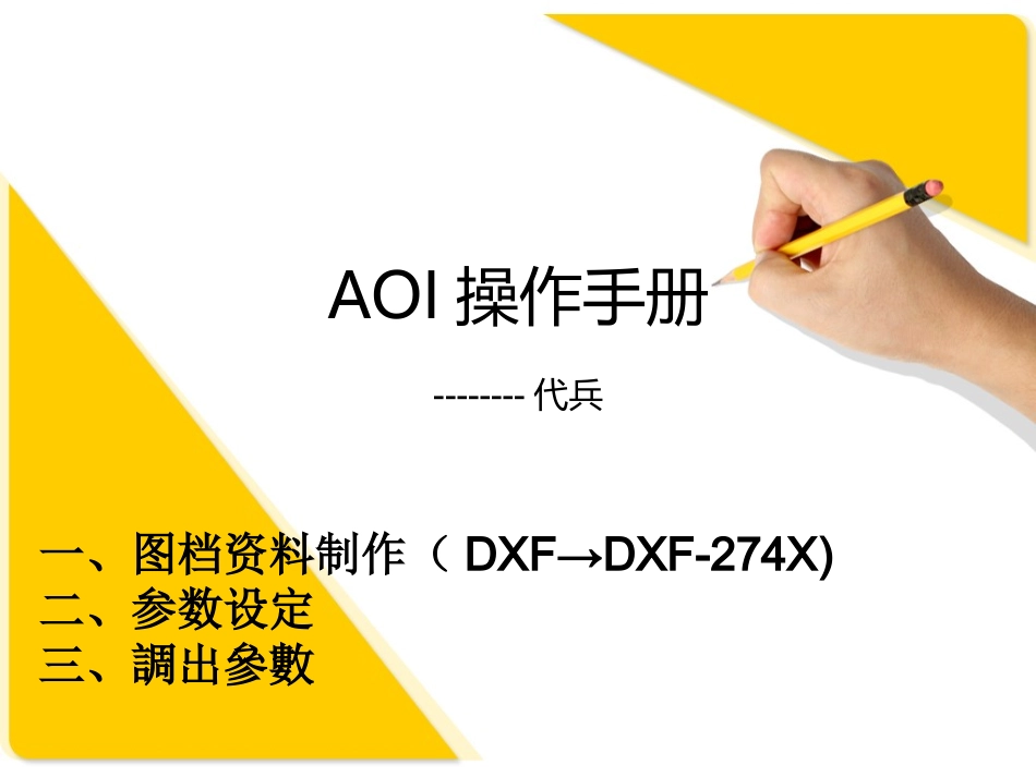 AOI操作手册_第1页