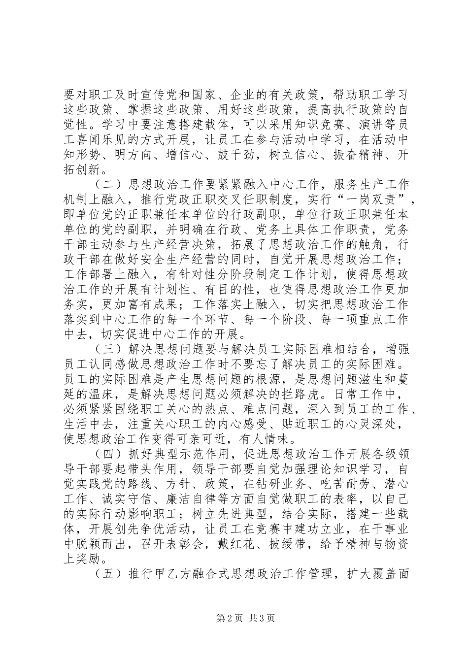新形势企业思政工作的措施_第2页