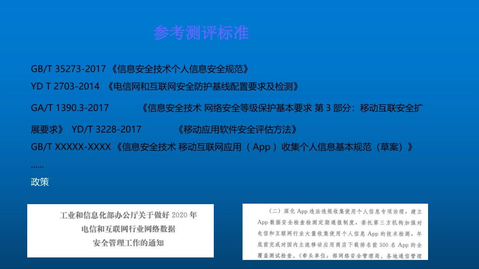 APP安全和合规性探讨_第3页