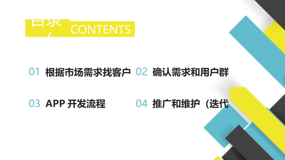 APP常用开发流程简述_第2页