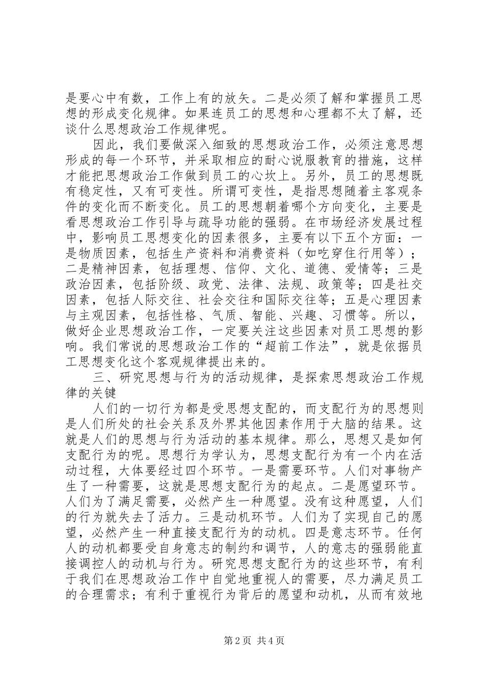 新形势思想政治交流_第2页