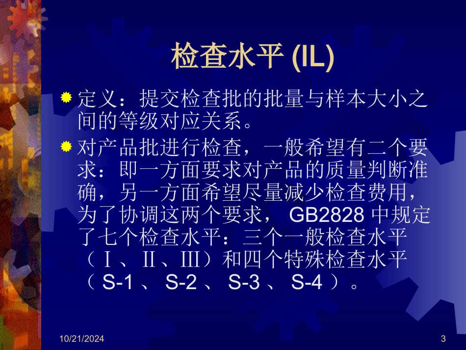 AQL抽样计划培训资料_第3页