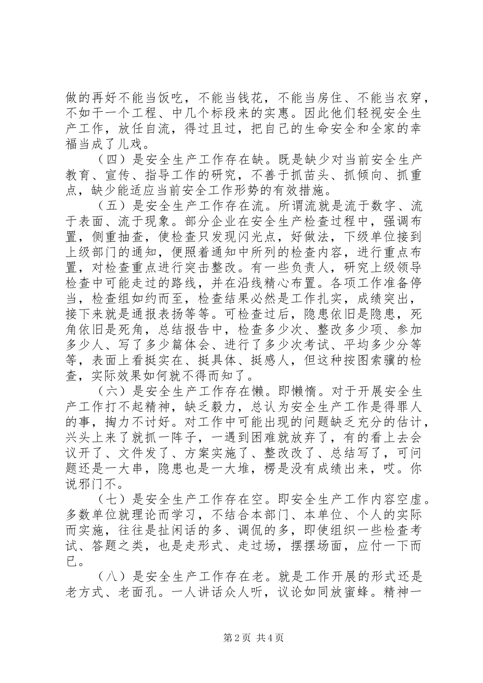 新形势下安全生产工作存在的问题与对策_第2页