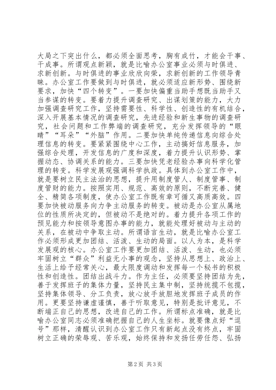 新形势下办公室工作的认识与思考_第2页