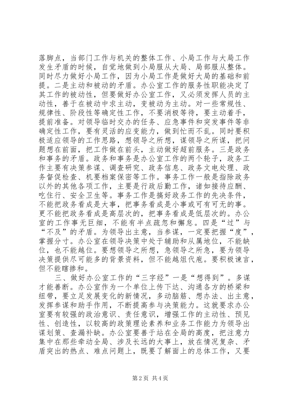 新形势下办公室工作的思考_第2页